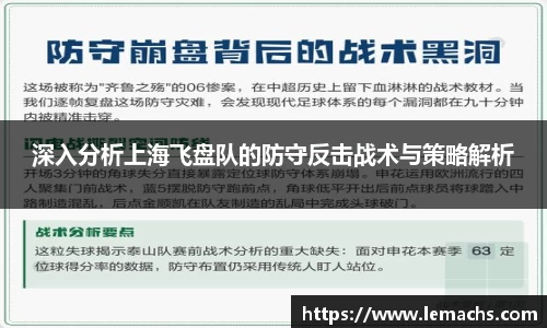 深入分析上海飞盘队的防守反击战术与策略解析